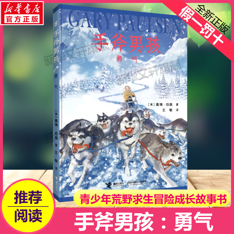 新华书店正版 儿童文学 文轩网