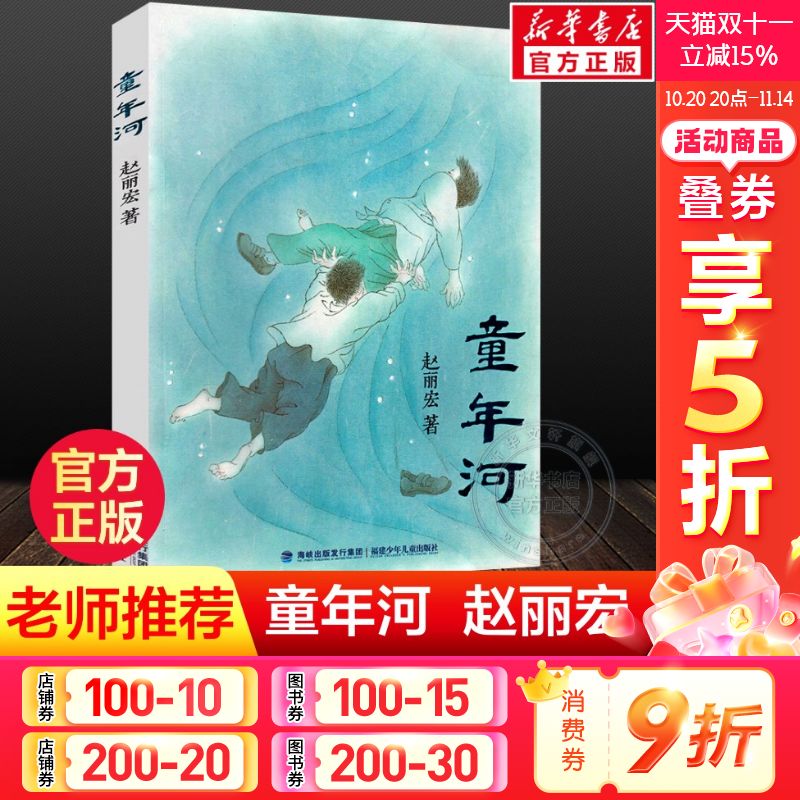 童年河赵丽宏正版老师推荐课外书