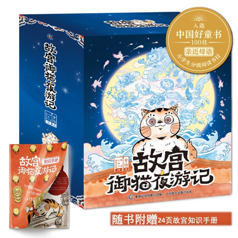 故宫御猫夜游记绘本故事书 第一+第二辑(1-10) 故宫里的大怪兽同作者儿童图画书绘本3-6岁幼儿园早教大班3-8岁故事书