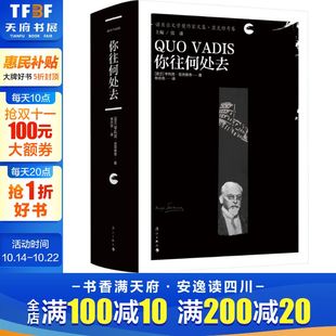 波 亨利克·显克维奇 漓江出版 新华文轩 社 新华书店旗舰店文轩官网 你往何处去 书籍小说畅销书 正版