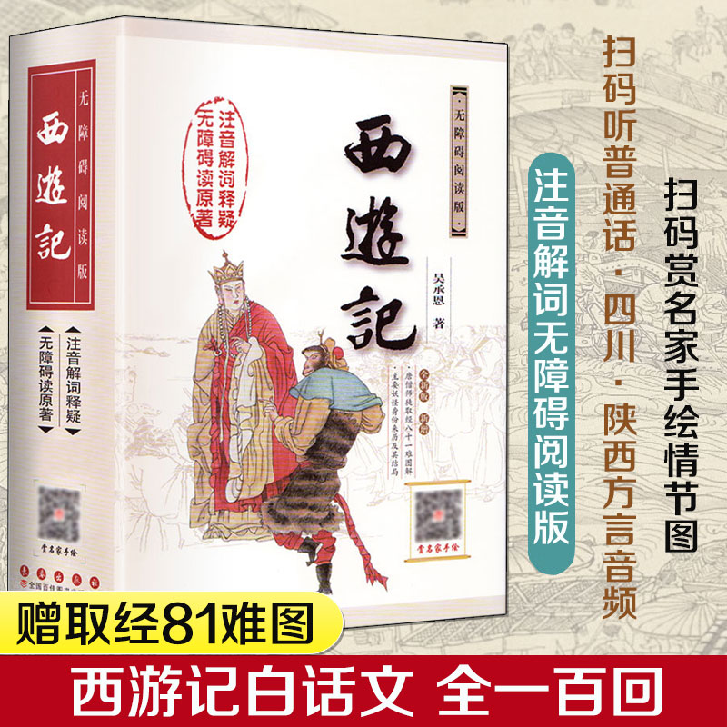 西游记修订版无障碍阅读