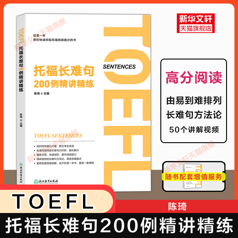 新华书店正版 外语－托福 文轩网