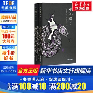 袁枚 上海古籍出版 社 子不语全译 书籍 清 正版 新华书店旗舰店文轩官网 2册