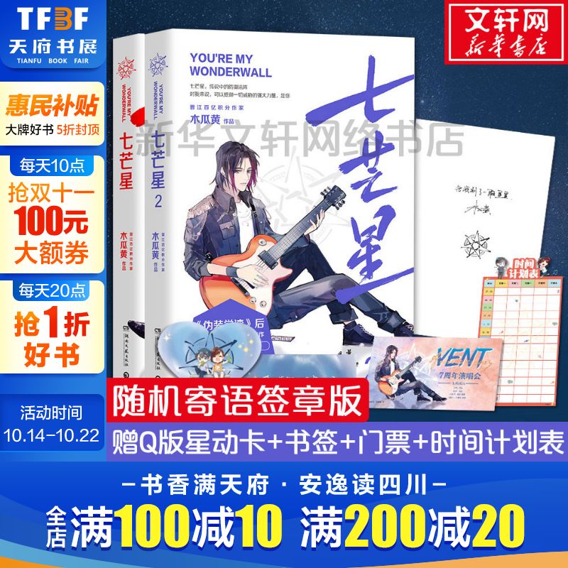 礼盒版博集天卷七芒星套装木瓜黄