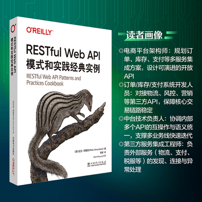 RESTFUL WEB API模式和实践经典实例 (美)迈克·阿蒙森(Mike Amundsen) 著 正版书籍 新华书店旗舰店文轩官网 中国电力出版社