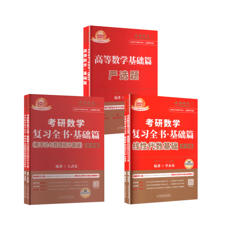 武忠祥2027考研数学辅导讲义李永乐考研数学线性代数辅导讲义复习全书基础篇数一数二数三通用可搭张宇基础660题武忠祥高等数学