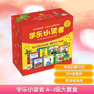 【新华文轩】学乐小读者 A-J级大套盒(全282册) (美)贾斯汀·麦考利·马丁(Justin McCory Martin) 著