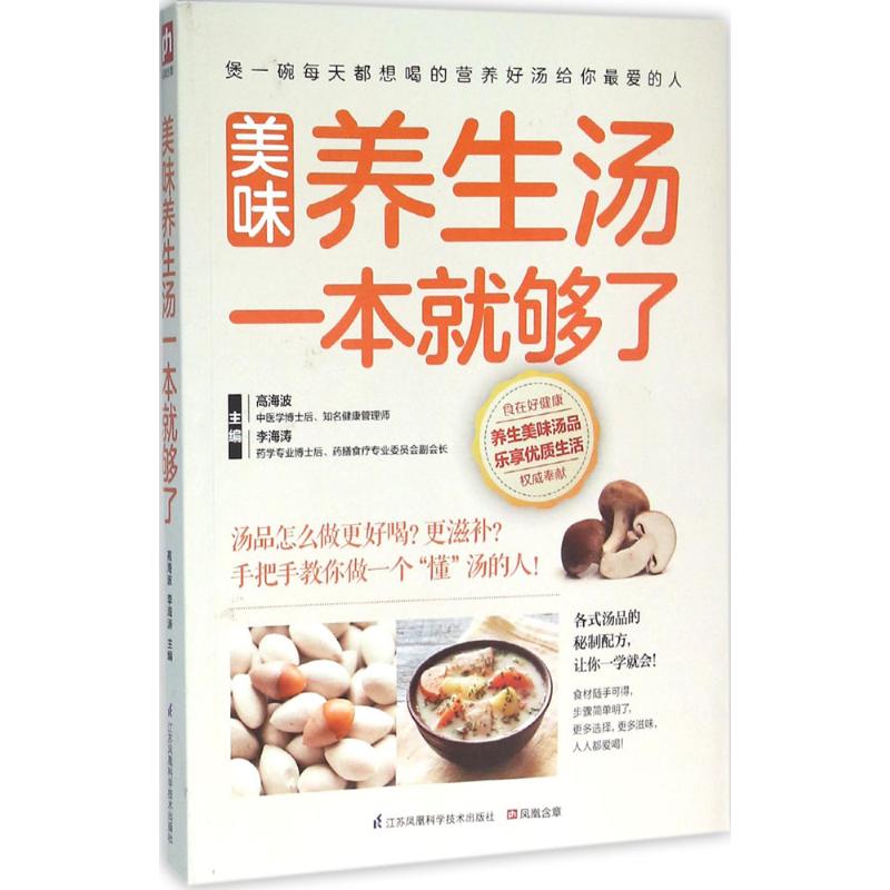 美味养生汤一本就够了 家常菜谱大全 养生烹饪书籍 减肥零食低卡减脂沙拉酱减肥早餐 代餐主食食谱 随园食单菜谱大全 新华书店正版