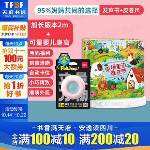 得力皮卷尺TT102 新华书店旗舰店文轩官网 书籍 编 新华文轩 农场里边谁在吵 容墨 个 粉 正版 英国尤斯伯恩出版 译等 公司