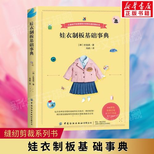 新华书店正版 轻纺 文轩网