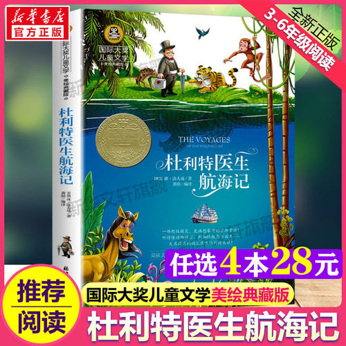 新华书店正版 少儿中外名著 文轩网
