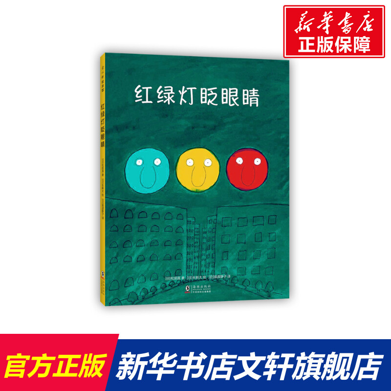 新华书店正版 绘本 文轩网