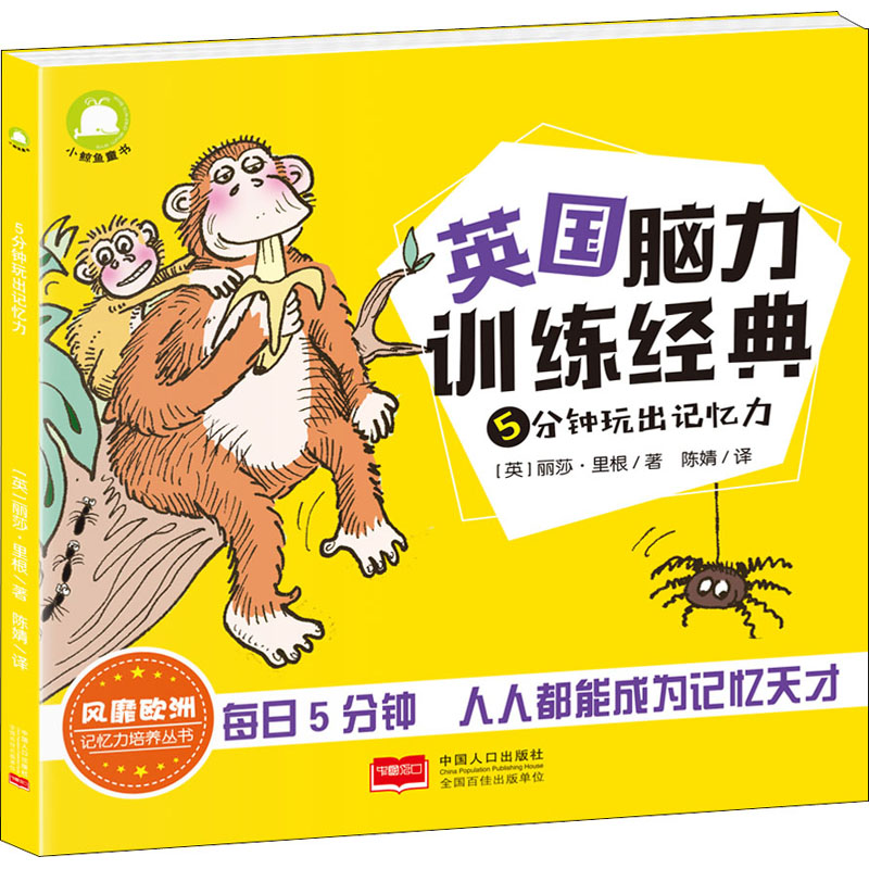 新华书店正版 智力开发 文轩网