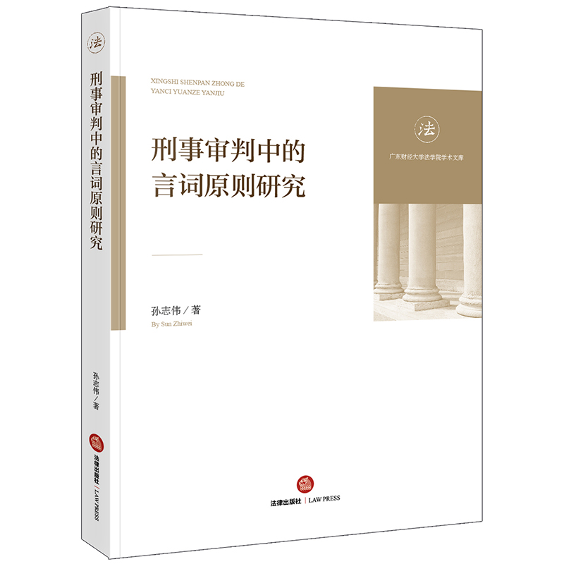 新华书店正版 法学理论 文轩网