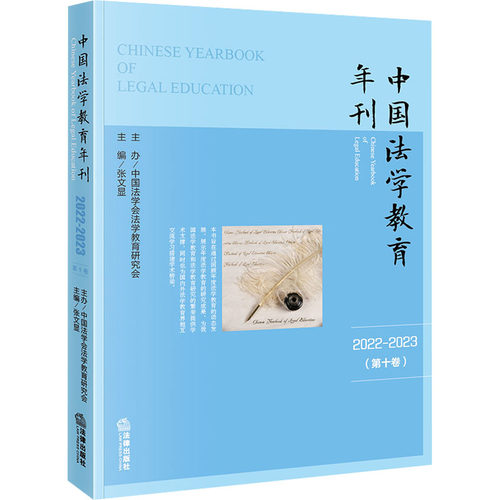 新华书店正版 法学理论 文轩网