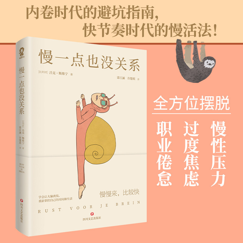 慢一点也没关系 吕克斯维宁 重新掌控自己的时间和生活 零基础心理学咨询入门畅销书籍别想太多啦情绪疗愈指南钝感力断舍离 - 实物图