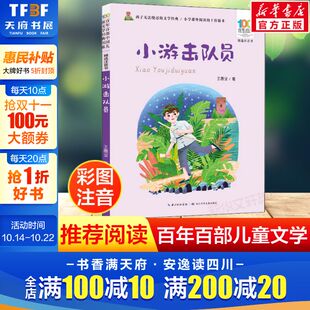 故事绘本连环画 爱国主义革命传统教育小学生一二三年级课外阅读物图书抗日英雄 小游击队员彩图注音正版 百年百部儿童文学红色经典