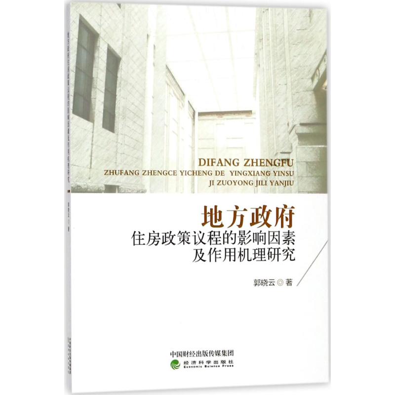 新华书店正版 房地产 文轩网