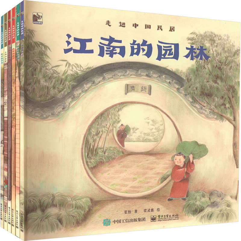 走进中国民居(全6册) 张怡 正版书籍 新华书店旗舰店文轩官网 电子工业出版社怎么样,好用不?