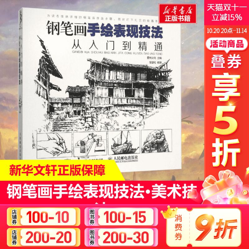 新华书店正版 美术技法 文轩网