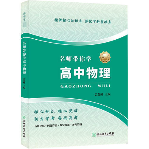 新华书店正版 高中常备综合 文轩网