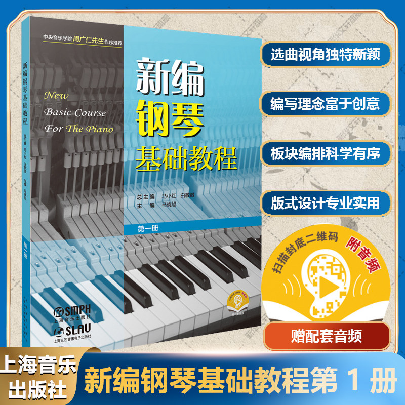 新编钢琴基础教程12345678910