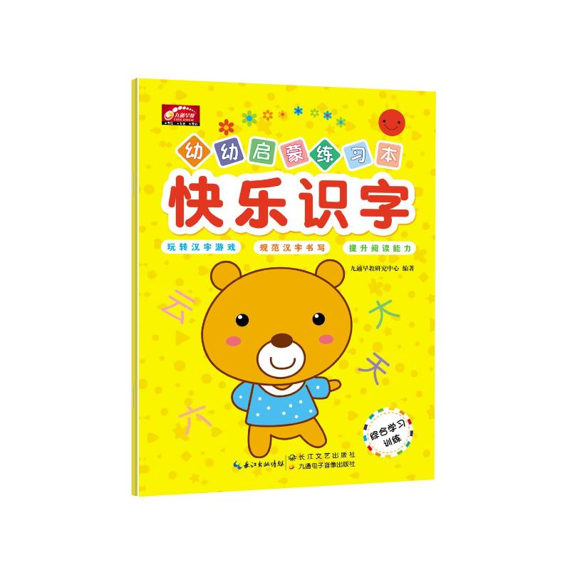 新华书店正版低幼启蒙文轩网