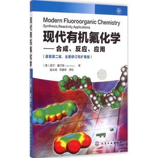 著;吴永明 译 原著第2版 皮尔·基尔施 Pierre 德 应用 全面修订和扩展版 邢春晖 现代有机氟化学——合成 Kirsch 反应