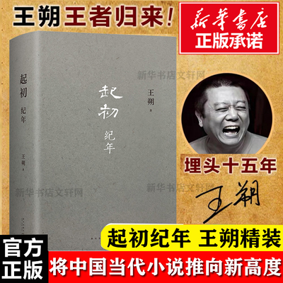 起初纪年王朔新书文学