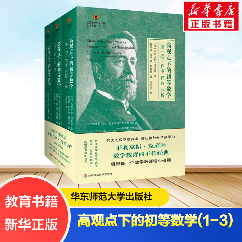 观点华东师范大学出版社