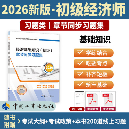 新华书店正版 经济考试 文轩网