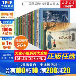 儿童读物6 春节背影社戏故都 背影社戏北京 秋 12岁小学生课外阅读书籍三味书屋孔乙己绘本北平四季 大家小绘系列任选
