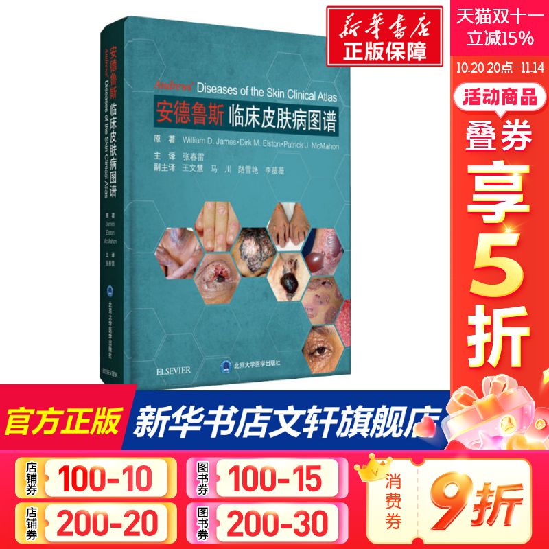 新华书店正版 皮肤、性病及精神病学