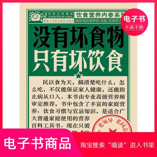 【电子书】没有坏食物，只有坏饮食