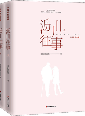 【新华文轩】 沥川往事 十周年纪念版(2册) (加)施定柔 正版书籍小说畅销书 新华书店旗舰店文轩官网 湖南教育出版社