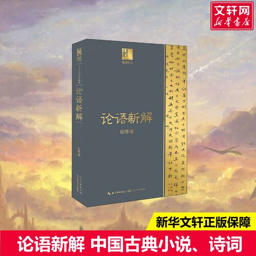 新华书店正版 中国古典小说、诗词 文轩网