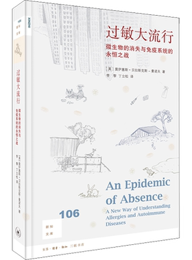 过敏大流行 微生物的消失与免疫系统的永恒之战 (美)莫伊塞斯·贝拉斯克斯-曼诺夫(Moises Velasquez-Manoff)