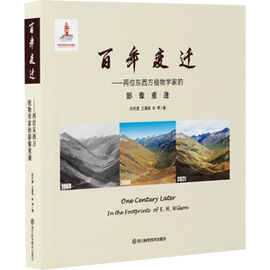 百年变迁——两位东西方植物学家的影像重逢 印开蒲,王海燕,朱单 正版书籍 新华书店旗舰店文轩官网 四川科学技术出版社