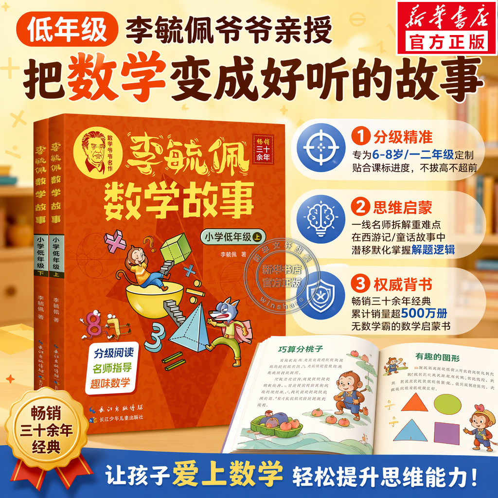 李毓佩数学故事童话集系列小学生低年级2册全套历险记思维训练关于一二年级推荐必读课外阅读书目寒暑假知识读物疏玉配李敏佩2正版