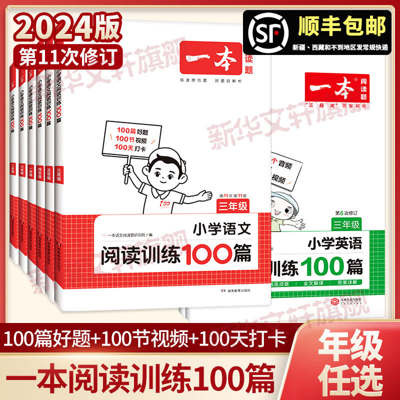 2024新版一本小学语文阅读训练100篇三年级二年级四年级五年级六年级阅读真题三年级阅读理解专项书人教版寒暑假口算阅读字帖专项使用感如何?