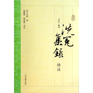 【新华文轩】洗冤集录译注 宋慈 正版书籍小说畅销书 新华书店旗舰店文轩官网 上海古籍出版社