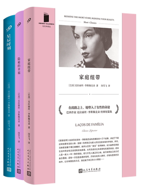 【新华文轩】李斯佩克朵作品(星辰时刻+家庭纽带+隐秘的幸福)(全3册) (巴西)克拉丽丝·李斯佩克朵