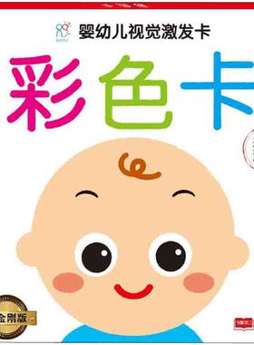 婴幼儿视觉激发卡 彩色卡 表情洞洞 黑金刚版 拼音拼读训练幼小衔接一日一练 搭配四五快读小熊很忙儿童1475d立体书洞洞早教书籍绘