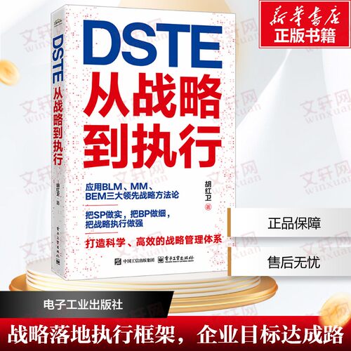 新华书店正版 战略管理 文轩网