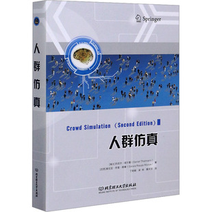 人群仿真 (瑞士)丹尼尔·塔尔曼(Daniel Thalmann),(巴西)索拉亚·劳普·穆塞(Soraia Raupp Musse)