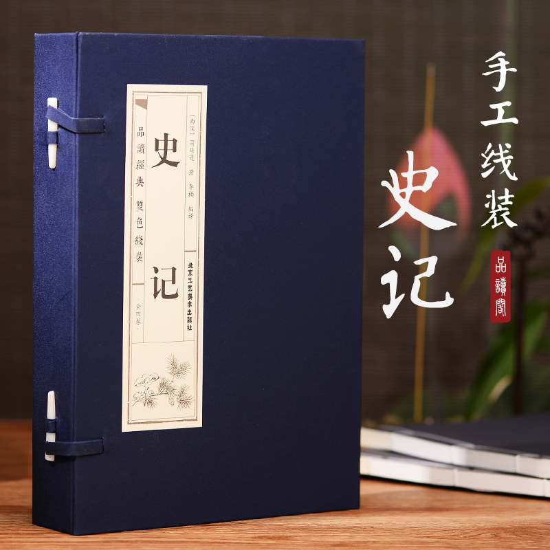 史记全4册原著 文言文原文+注释+白话文解说 原版青少年版少年读史记文白对照中国通史中国历史故事司马迁中国古典名著