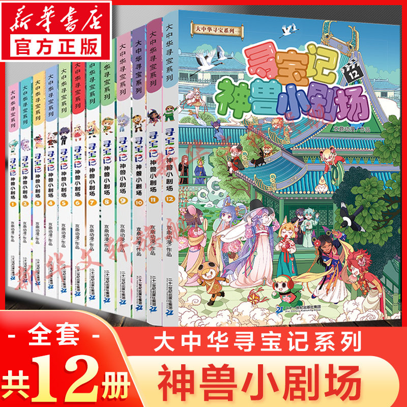 寻宝记神兽小剧场全套11册大中华寻宝记系列新版大中国寻宝记系列单本漫画书一本秦朝恐龙世界海南56789环球寻宝记3内蒙古图鉴正版