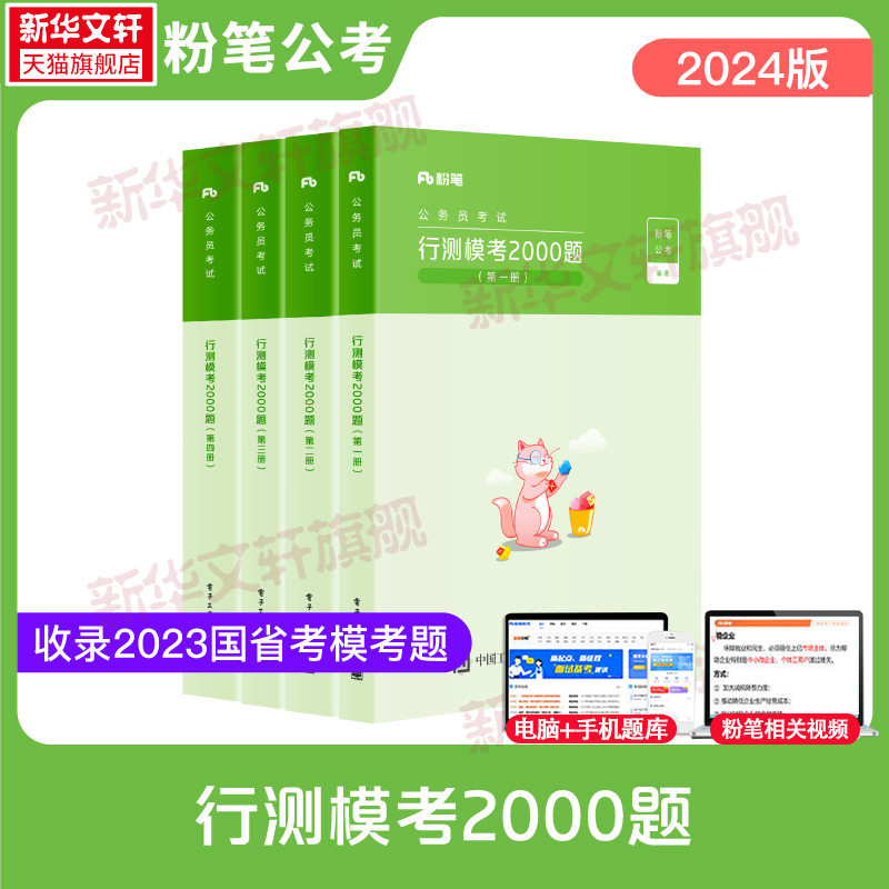 【新华文轩】行测模考2000题(1-4) 正版书籍 新华书店旗舰店文轩官网 电子工业出版社