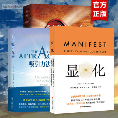 【任选】显化+秘密+吸引力法则书籍 畅销书排行榜 能量的真相 圣多纳释放法 罗克西纳福西 关于生命能量运作和提升的底层逻辑 正版