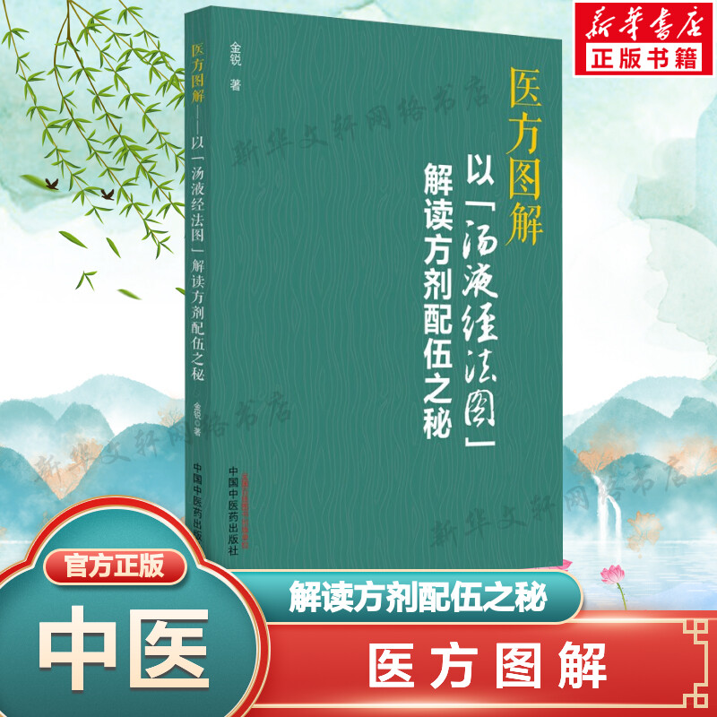 新华书店正版方剂学、针灸推拿文轩网